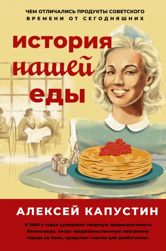 Mūsu ēdienu vēsture. Kā padomju laika produkti atšķīrās no mūsdienu produktiem