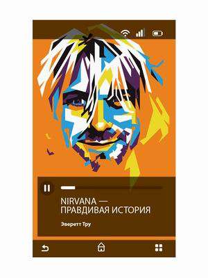 Nirvana = Нirvana: patiesā stāsts