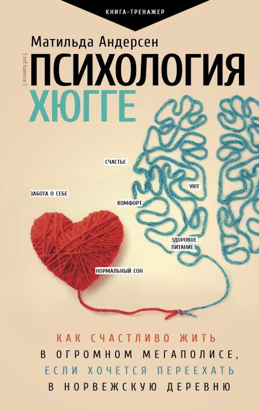 Hygge psiholoģija