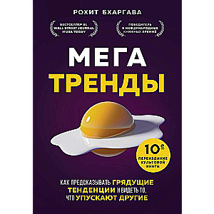 Megatrendi. Kā paredzēt gaidāmās tendences un redzēt to, ko citi palaidīs garām