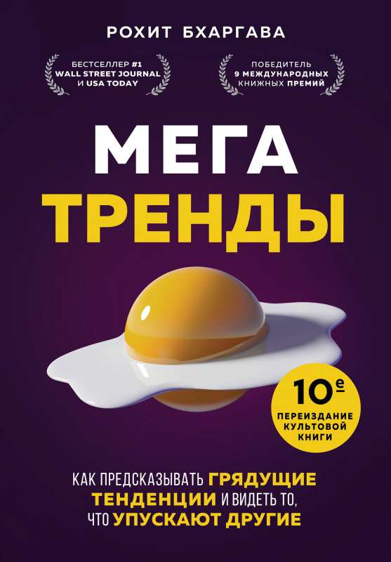 Megatrendi. Kā paredzēt gaidāmās tendences un redzēt to, ko citi palaidīs garām