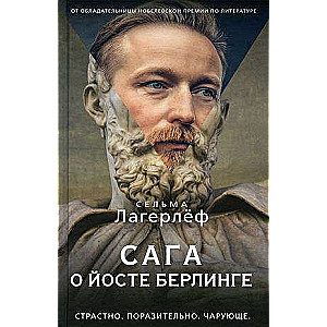 Sāga par Jostu Berlingu