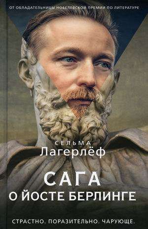 Sāga par Jostu Berlingu