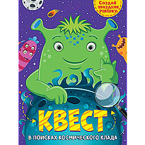 Kvests. Meklējot kosmisko dārgumu