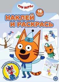 Uzlīmē un krāso! N NR 2122 Trīs Kaķi