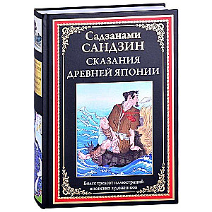 Senās Japānas teikas