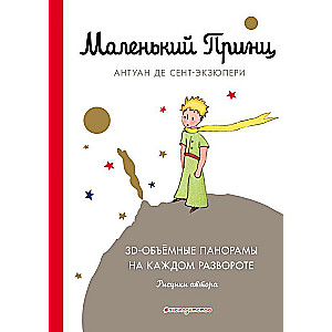 Mazais princis