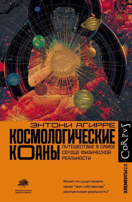 Kosmoloģiskie koani