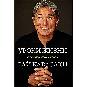 Dzīves mācības Silikona ielejas ikonai