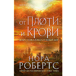 No miesas un asins (Izvēlēto hronikas #2)