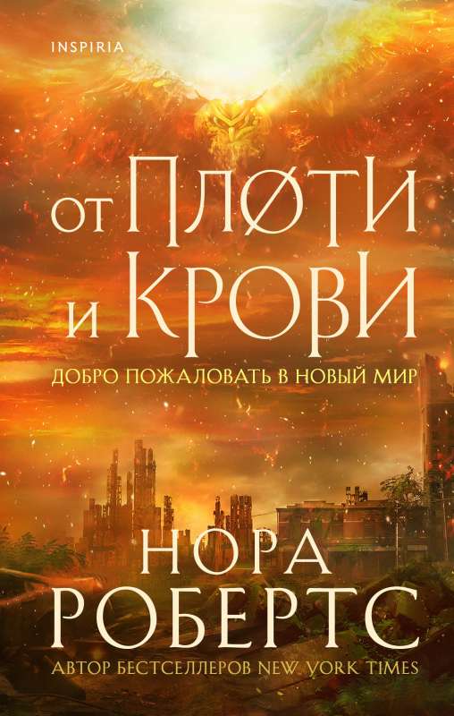 No miesas un asins (Izvēlēto hronikas #2)