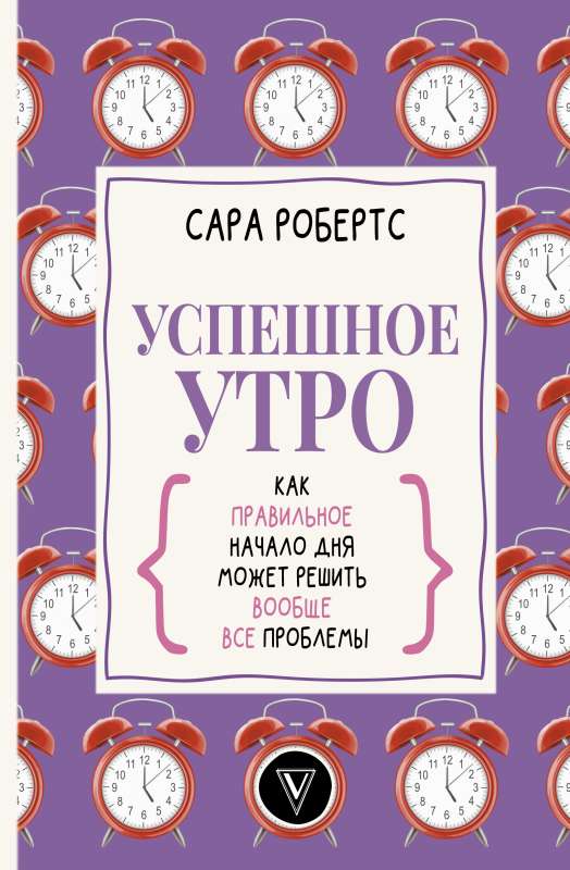 Veiksmīgs rīts: kā pareizs dienas sākums var atrisināt vispārējās problēmas