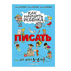 Kā iemācīt bērnam rakstīt: bērniem no 4 līdz 6 gadiem