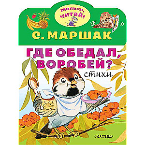 Kur pusdienoja, zvirbulis?