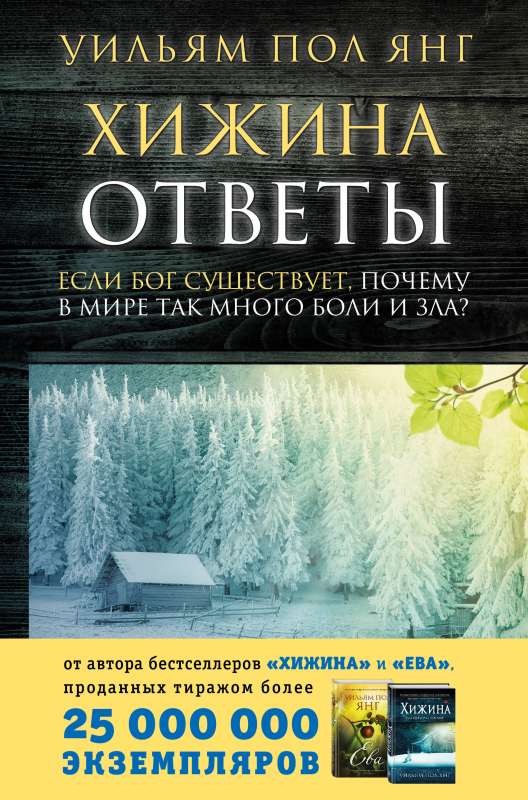Hut. Atbildes. Ja Dievs pastāv, kāpēc pasaulē ir tik daudz sāpju un ļaunuma?