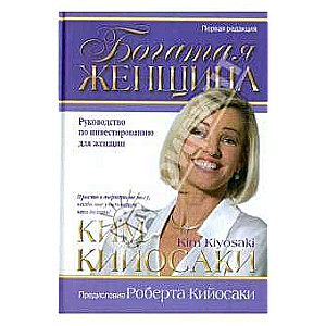 Bagāta sieviete. 4. izdevums