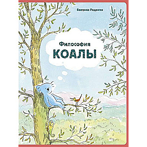 Koalas filozofija.