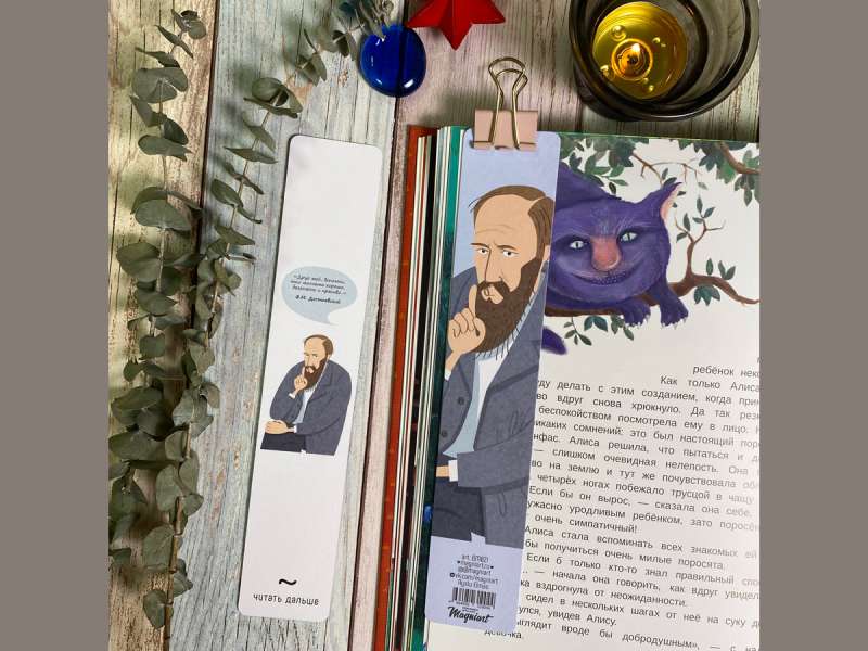 Grāmatzīme - Dostojevskis