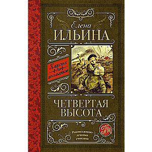 Ceturtā augstuma