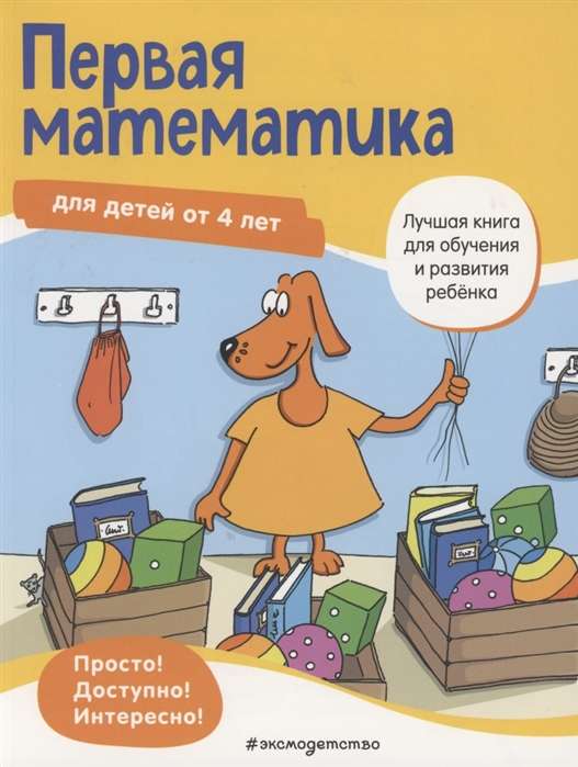 Pirmā matemātika: bērniem no 4 gadiem