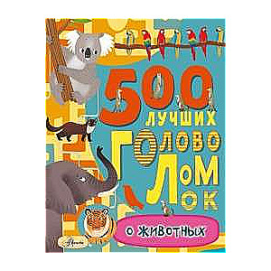 500 labākās mīklas par dzīvniekiem