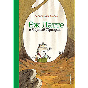 Ežs Latte un Melnais Spoks. Piedzīvojums trešais