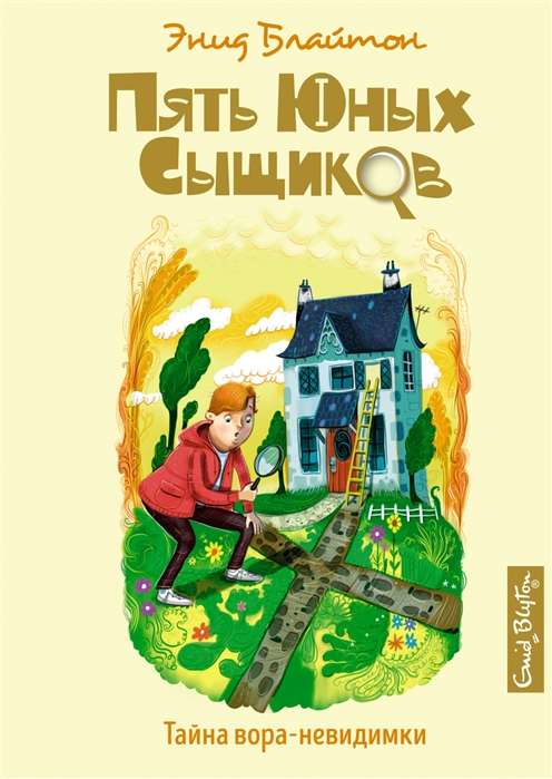 Noslēpums par neredzamo zagli