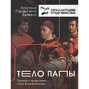 Pāva ķermenis