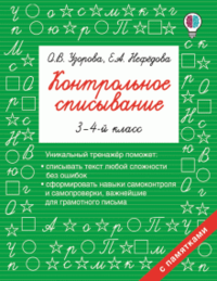 Kontroles pārrakstīšana. 3-4. klase