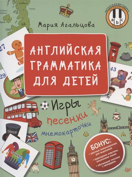 Angļu gramatika bērniem. Spēles, dziesmiņas un mnemoniskās kartītes