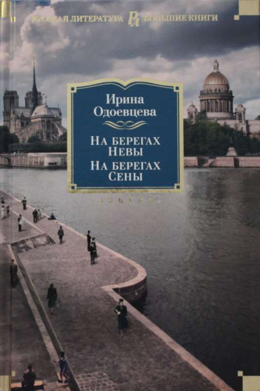 Uz Nevas krastiem. Uz Senas krastiem