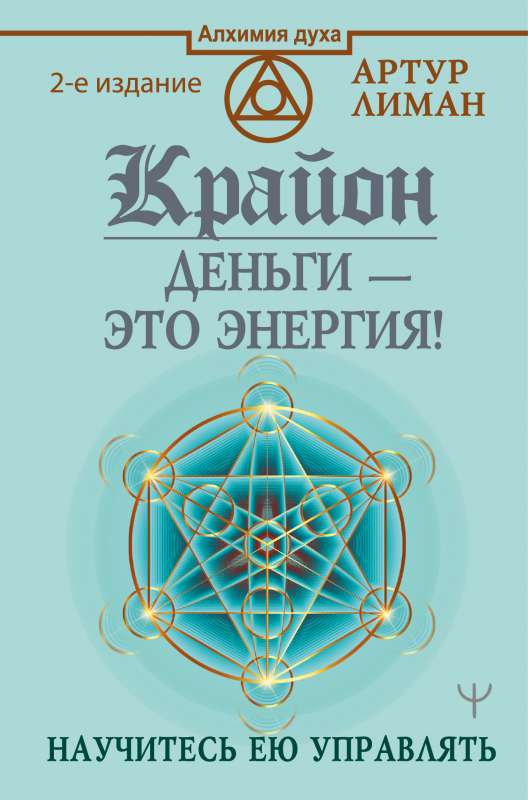 Krajons. Nauda — tā ir enerģija! Iemācieties to pārvaldīt