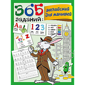 365 uzdevumi: Angļu valoda mazajiem