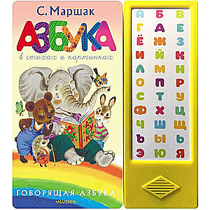 Alfabēts dzejā un attēlos