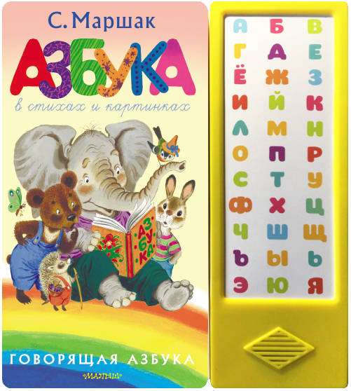 Alfabēts dzejā un attēlos