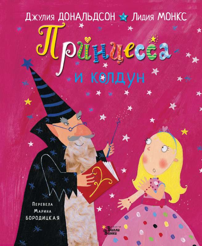 Princese un burvis