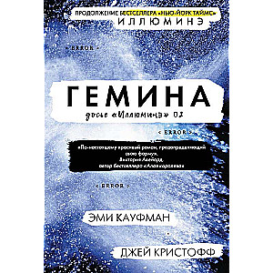 Gemin