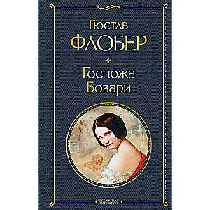 Laimīgā Bovari