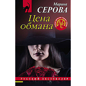 Cena maldināšanai
