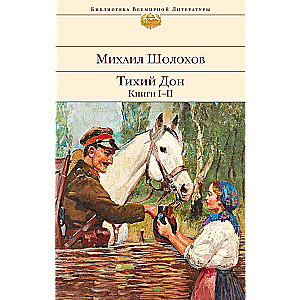 Tihais Don. Grāmatas I-II