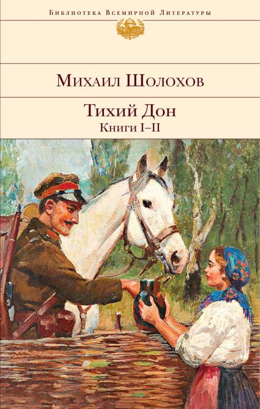 Tihais Don. Grāmatas I-II