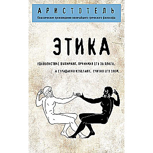 Ētika