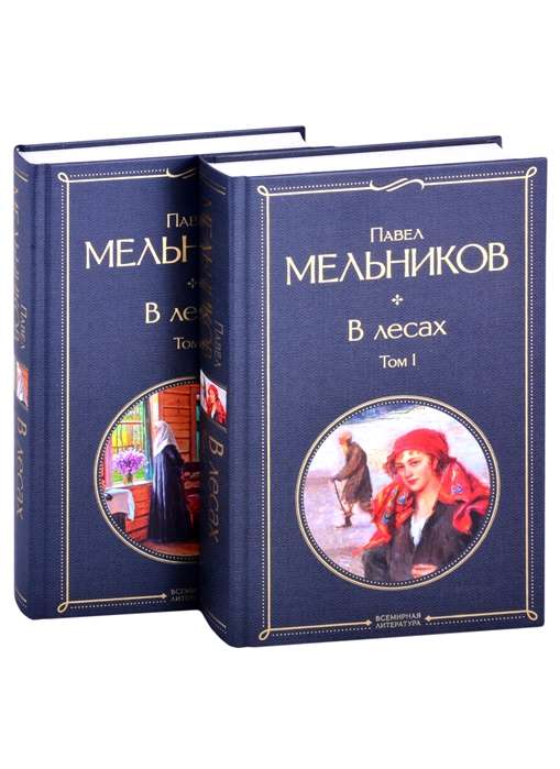 Mežos (komplekts no 2 grāmatām)