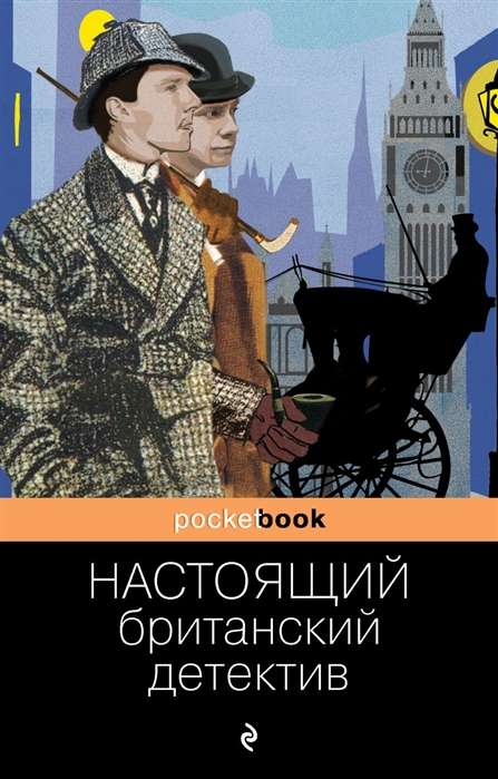 Patiesais britu detektīvs