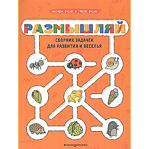Pārdomā. Uzdevumu krājums attīstībai un izklaidei