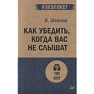 Kā pārliecināt, kad jūs nedzird