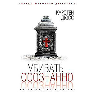 Ubojot apzināti