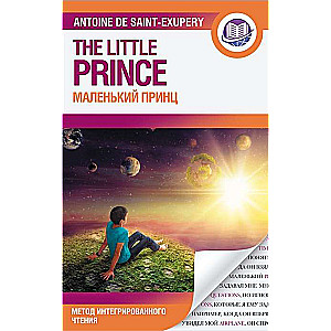 Mazais princis = The Little Prince