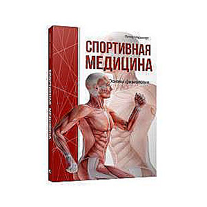 Sporta medicīna. Fizioloģijas pamati
