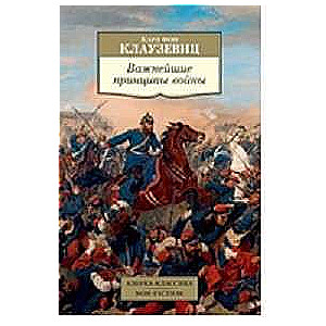 Svarīgākie kara principi